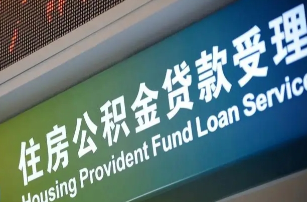 威海商贷转公积金好转吗（商贷转公积金好转吗安全吗）